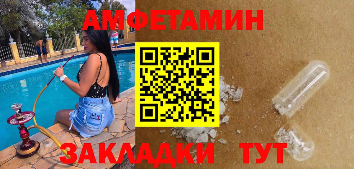 Амфетамин  АМФ Розовый  Вход с VPN  Коммунар 