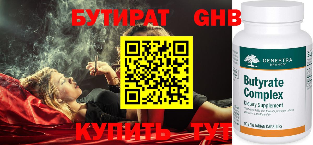 Бутират 99%  Вход с VPN  Коммунар 
