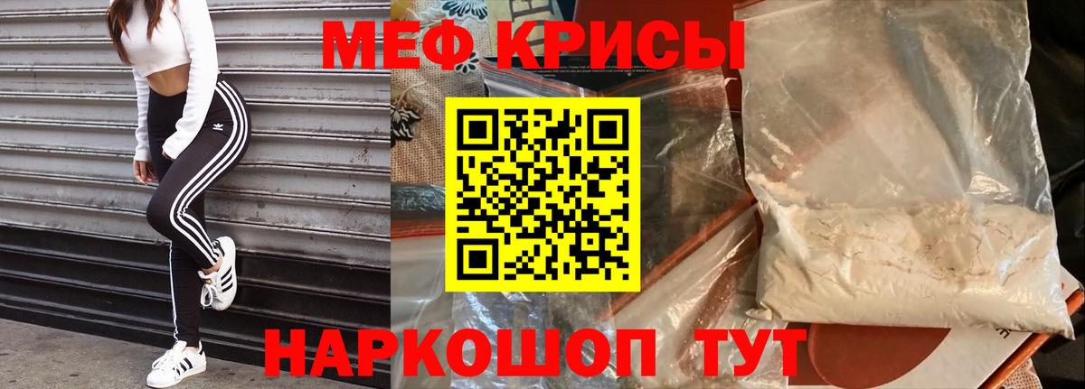 МЯУ-МЯУ 4 MMC  Вход с VPN  МЕФ  Мефедрон кристаллы  Коммунар 